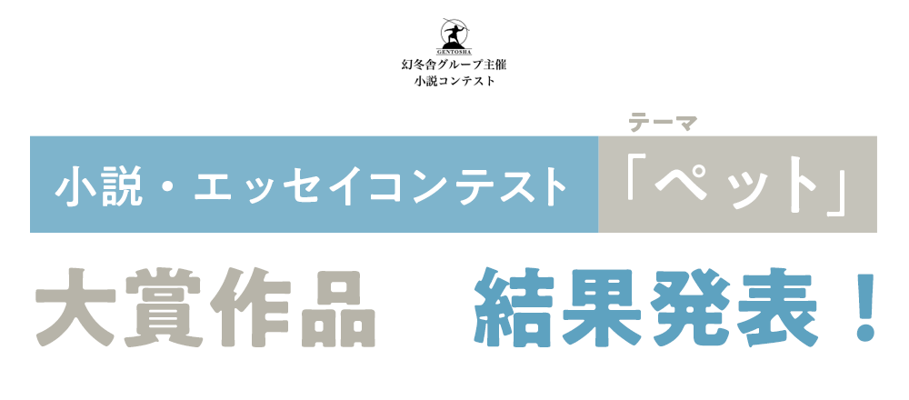 小説・エッセイコンテスト