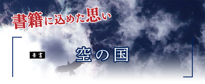 執筆に秘めた思い