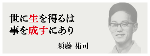 須藤祐司:11