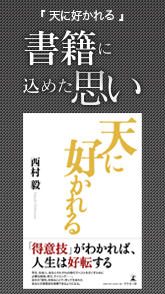 書籍にこめた思い