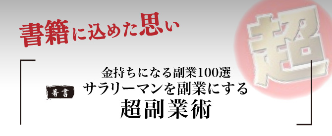 執筆に秘めた思い