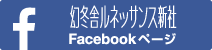 Facebook 幻冬舎ルネッサンス新社編集部