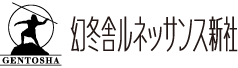 自費出版の幻冬舎ルネッサンス