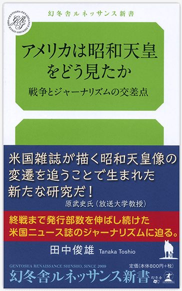 アメリカは昭和天皇をどう見たか