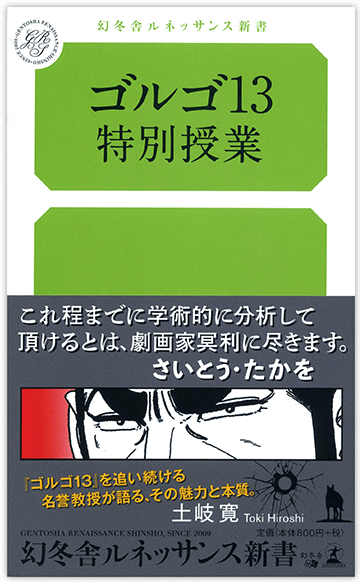 ゴルゴ13特別授業