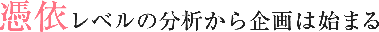 単なる「自己満足」の表現にとどめず、読者に「求められる」作品を追求する