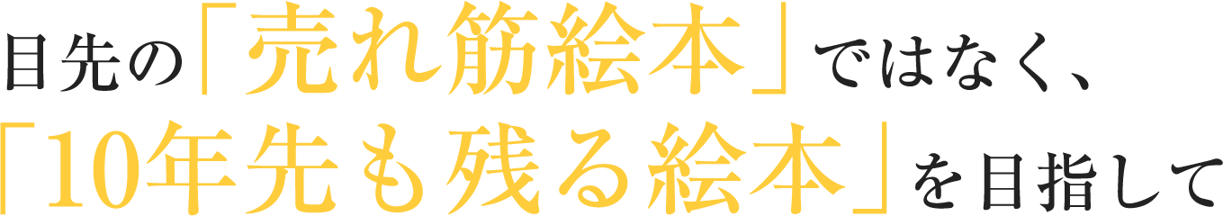 こどもと対峙するお母さんならではの「光るアイディア」に期待